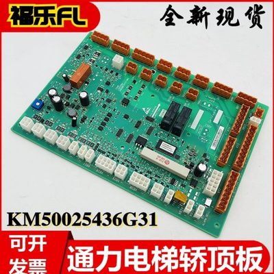 LCECCBE板通力电梯轿顶板KM50025436G31  KM51872471V001电梯配件