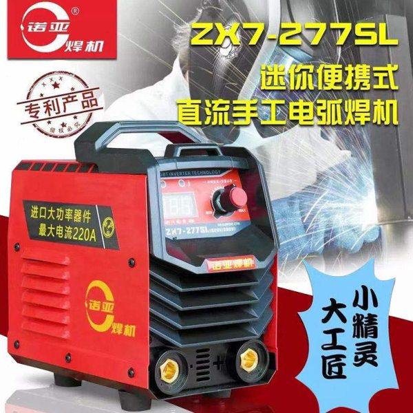 青岛诺亚青焊电焊机ZX7-277SL双电压200V380V便携式家用