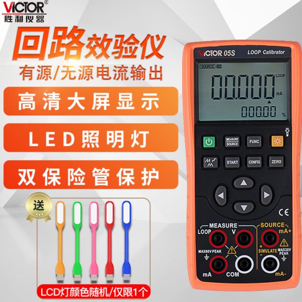 胜利过程校验仪VC01/VC02/VC03/VC04S/VC05S高精度过程校验万用表