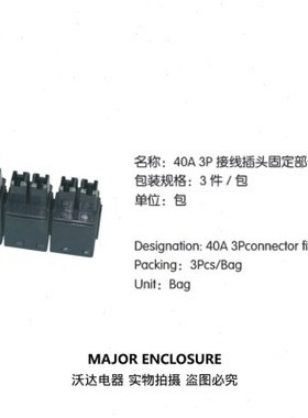 87512温州中意电器1/2抽屉移动部分40A3P接线插头40A3P接线插头固