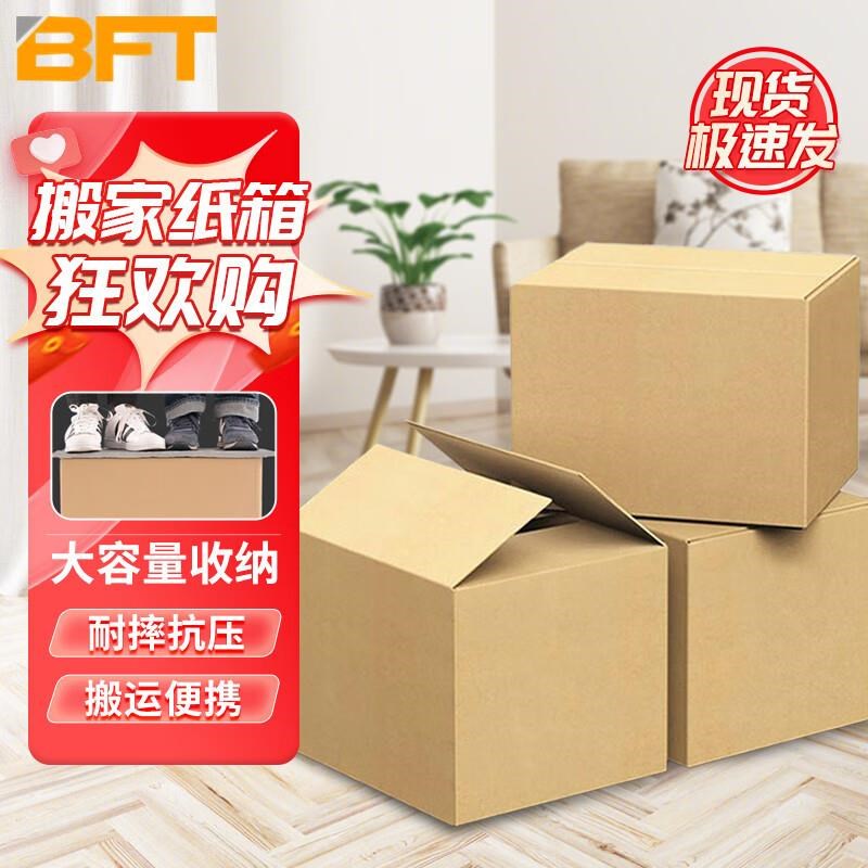 贝傅特 搬家纸箱 加厚加硬收纳箱储物箱快递打包箱 60*40*50CM特