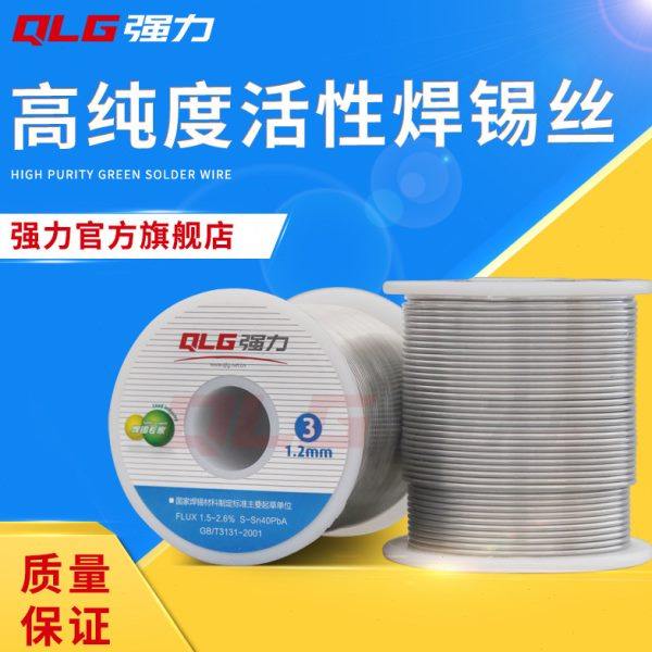 强力3号40度焊锡丝0.8/1.0/1.2mm 900克大卷电烙铁电焊机焊接锡线,五金/工具,焊锡,淘宝优惠券,粉丝福利购,淘宝优惠卷