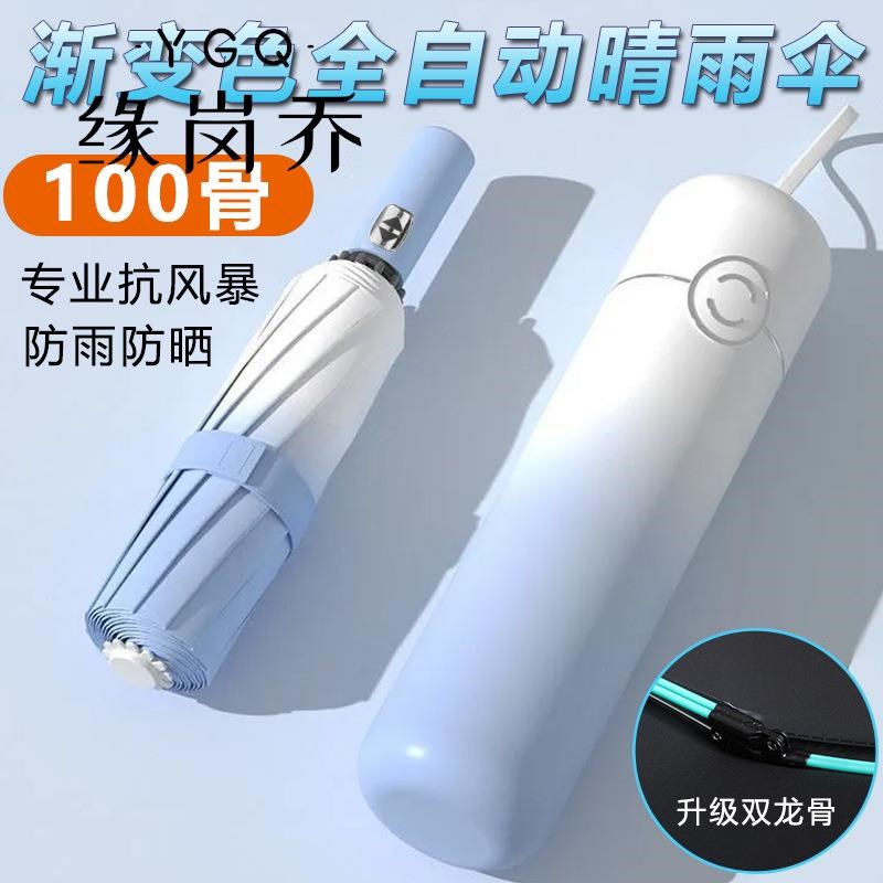 100骨渐c变色雨伞全自动晴雨两用太阳伞广告伞男女遮阳伞加大加厚