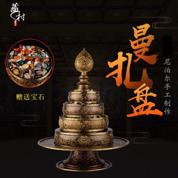 藏村曼茶罗曼扎盘尼泊尔供具摆件紫铜手工雕花全铜曼扎修盘17.5cm