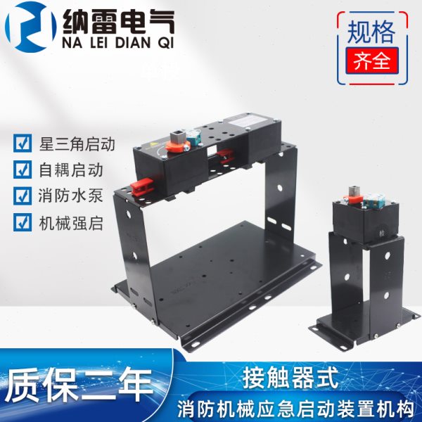 NXC CJX2S TGC1 LC1D系列交流接触器式机械应急启动装置全套配件