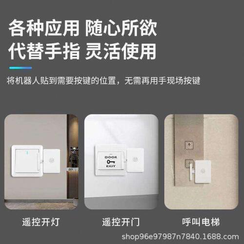 遥控开关小按钮懒人关灯神器无线智能开关手指机器人