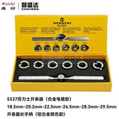 智盛达钟表维修工具ZSD5537简便劳力开表器