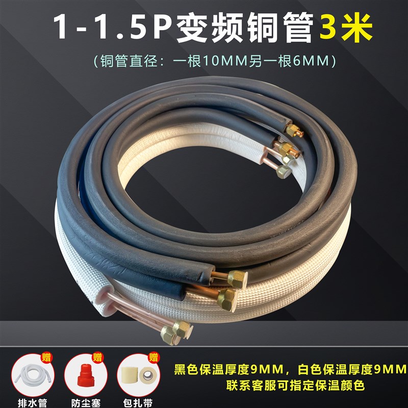 空调外机连接e纯铜管成品加长1.5P1P2P3P5P延长加厚紫铜管原厂加