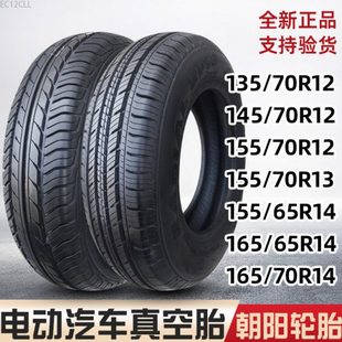 145 70R12外胎面包真空胎13 155 165 朝阳轮胎电动汽车135