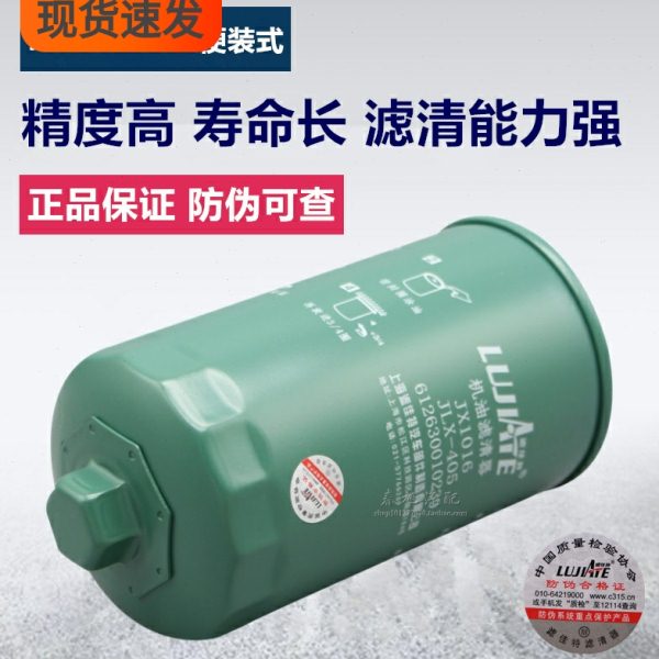 612630010239/VG1246070031/1000428205A/JLX-405/JX1016机油滤芯