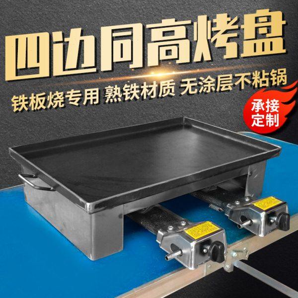 铁板烧铁板商用烤盘铁板豆腐鸡蛋饼烤冷面烧烤盘摆摊烤鱿鱼专用锅
