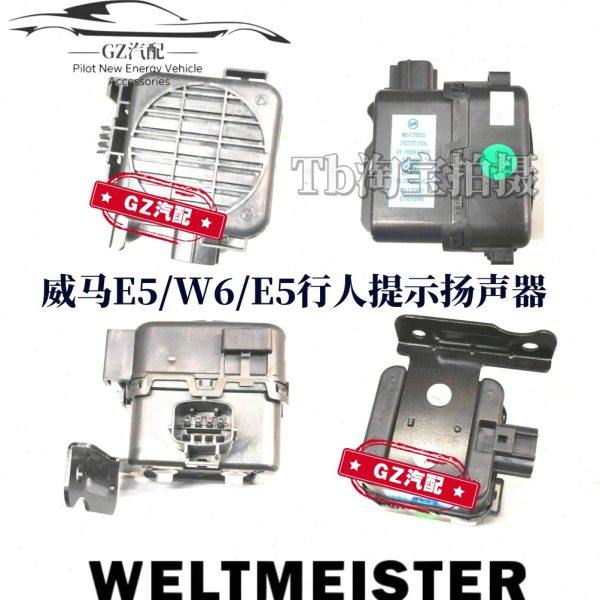 适用威马E5 W6 EX5人提示扬声器汽车警示器语音喇叭总成
