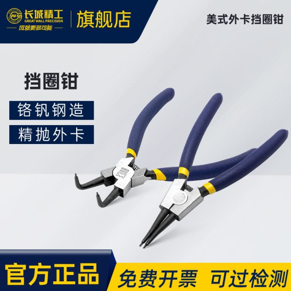 长城精工卡簧钳外卡小弹簧卡黄钳子大全多功能大号弯嘴直口挡圈钳