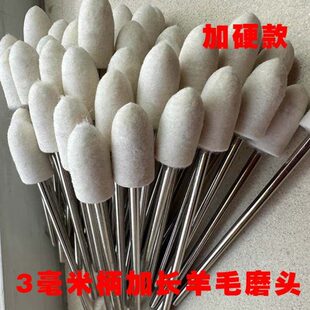 3柄加长硬羊毛圆柱桃尖磨头直径4 16MM窄边缝隙深孔镜面打磨抛光