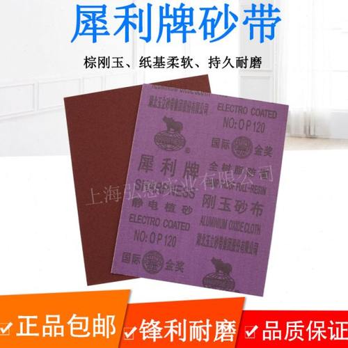 犀利牌棕刚玉砂布0#铁砂纸1#2#3#防潮静电铁砂纸树脂打磨抛光砂布