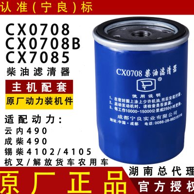 宁良CX0708柴油滤芯格适配云内490发动机合力杭州叉车滤清器CX150