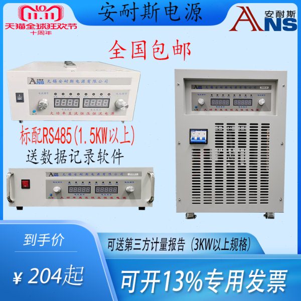 安耐斯0-15V100A30V60A可调直流稳压电源50V40A60V10A100V3A120V