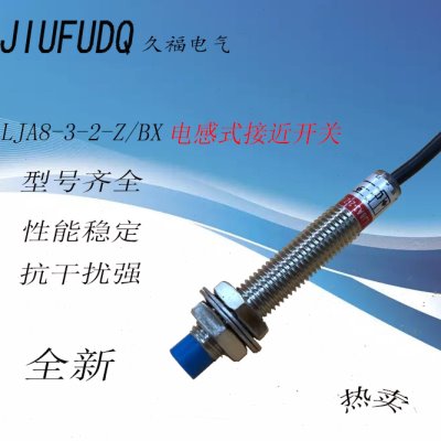 接近开关LJ8A3-2-Z/BX2mm电感式接近开关M8金属传感器LJA8M-2N1