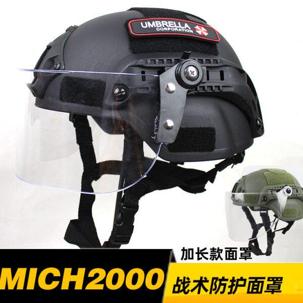 MICH2000 战术行动版头盔 游戏CS防护头盔 防风防暴面罩 防打脸