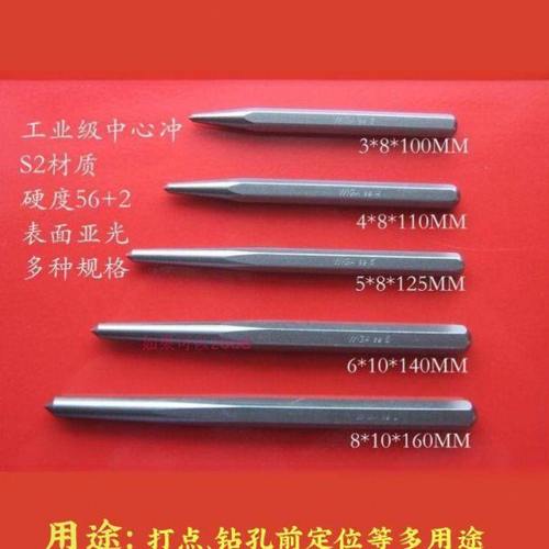 德式工业级S2合金钢中心冲钻头定位冲进口冲头打点尖头冲手用工具