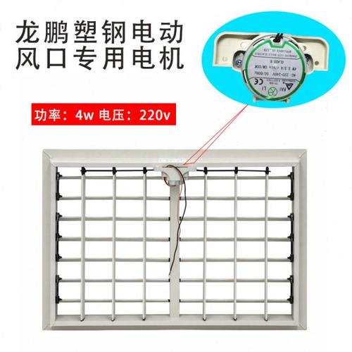 塑钢电动风口专用小电机220v环保空调冷风机百叶窗电动机马达配件