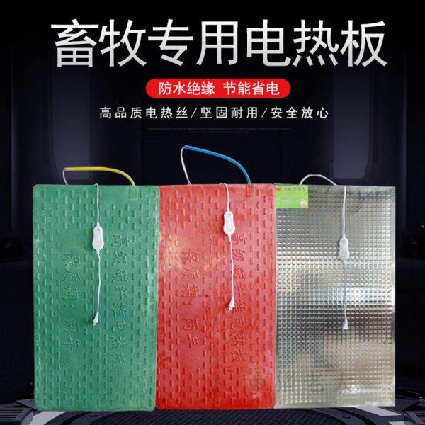电热板猪用保温板恒温加热板宠物狗兽用发热板养殖仔猪电热板包邮,农机/农具/农膜,农用防护器具,淘宝优惠券,粉丝福利购,淘宝优惠卷