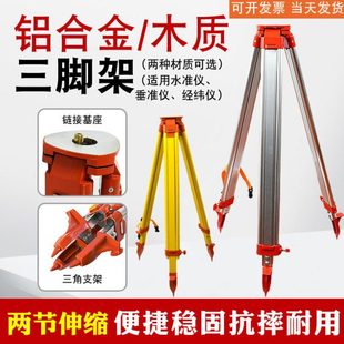 华昌三脚架木质铝合金扫平仪可选水准仪脚架配件实木经纬抗摔支架