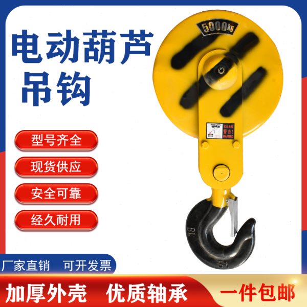 电动葫芦吊钩1T/2T/3T/5T/10T/16吨国标吊钩葫芦下钩挂钩行车配件