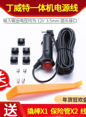 适用于丁威特D80 G6 G7行车记录仪电源线电子狗一体机车充线配件