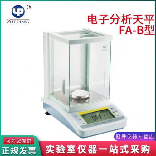 上海越平FA504B/FA604B电子分析天平0.1mg万分之一实验室称量秤