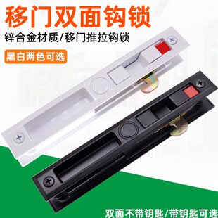 铝合金门双面钩锁老式90移门推拉钩锁阳台厨房卫生间玻璃推拉门锁