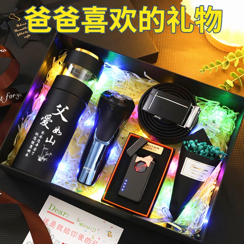 父亲节礼物实用送爸爸生日给老爸公B公40岁50长辈男士创意高档礼