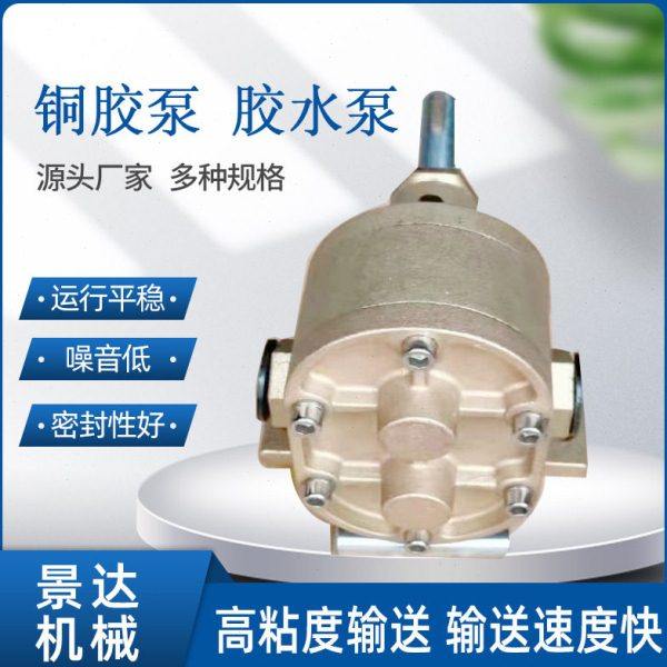 铜胶泵包装机械上糊机胶水泵 渐开线抽胶泵 厂家现货胶水泵,五金/工具,其它泵类型,淘宝优惠券,粉丝福利购,淘宝优惠卷