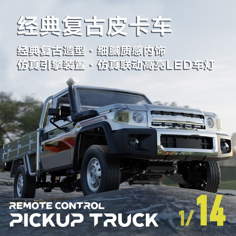 松果林男孩RC复古皮卡全比例1:14模型短卡遥控车SG1405SG-1406