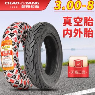 朝阳轮胎电动车轮胎真空胎300-8手推车胎货仓车轮胎3.00-8内外胎