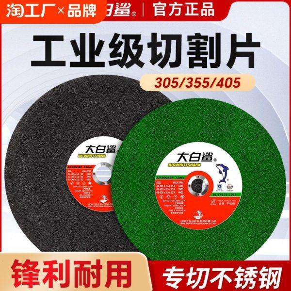 大白鲨350切割片400型砂轮片型材切割机不锈钢金属大锯片树脂超薄,标准件/零部件/工业耗材,切割片/磨片,淘宝优惠券,粉丝福利购,淘宝优惠卷