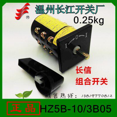 长信转换开关HZ5B-10/3B05组合开关银点3层3档自动复位长江电器