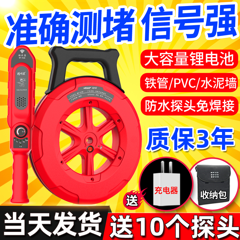 精明鼠管道测堵器堵塞探测器排堵神器测堵仪电工排V堵器智能高精