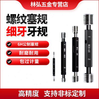 细牙牙规螺纹通止规 M8*0.35M9*0.5M10.5X0.75M11*1M12M13*1.25