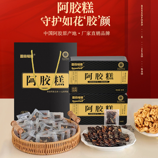 雷森福德即食东阿阿胶糕自己吃礼盒送礼长辈礼物营养品旗舰店正品