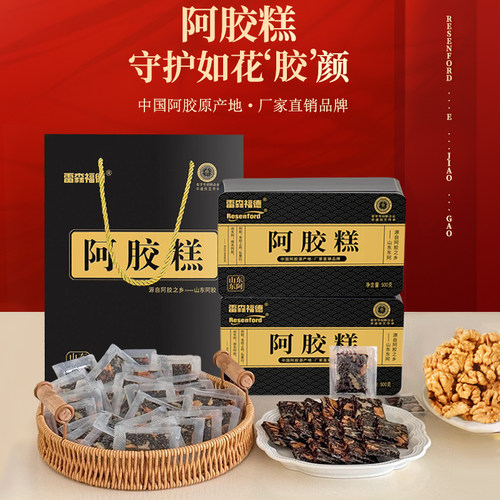 雷森福德阿胶糕礼盒装