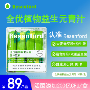【益生菌青汁B420】resenford益生元大麦若叶膳食纤维固体饮料