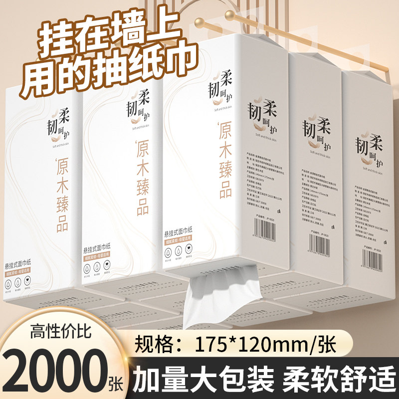 2000张大提卫生纸悬挂式擦手纸抽纸擦手纸厕纸可湿水纸巾整箱批发,洗护清洁剂/卫生巾/纸/香薰,家用擦手纸,淘宝优惠券,粉丝福利购,淘宝优惠卷