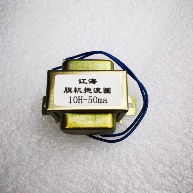 胆机电感 10H-50ma扼流圈 阻流圈 胆机变压器 全新推荐