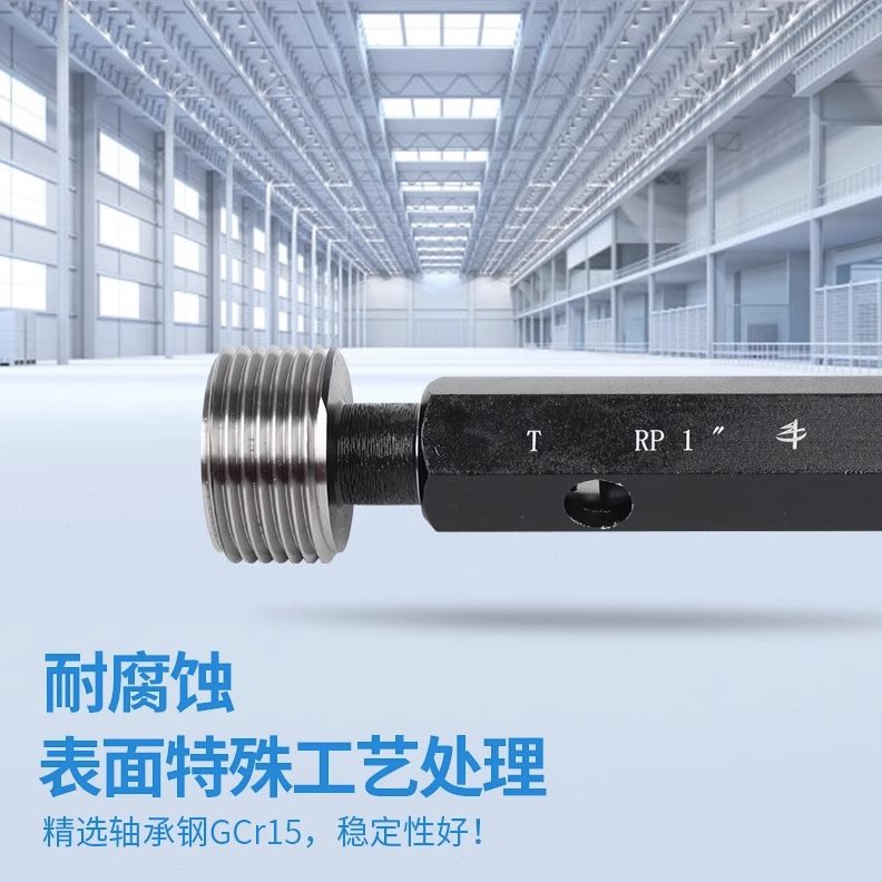 螺纹通止规 直管螺纹塞规 螺纹塞规RP1/8 RP1/4 RP3/8 RP1/2 3/4