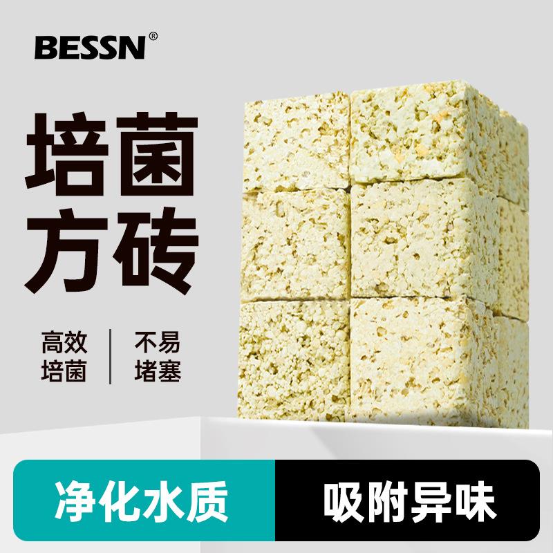 BESSN大号方砖滤材鱼缸净水纳米培菌砖水族陶瓷环细菌屋硝化细菌