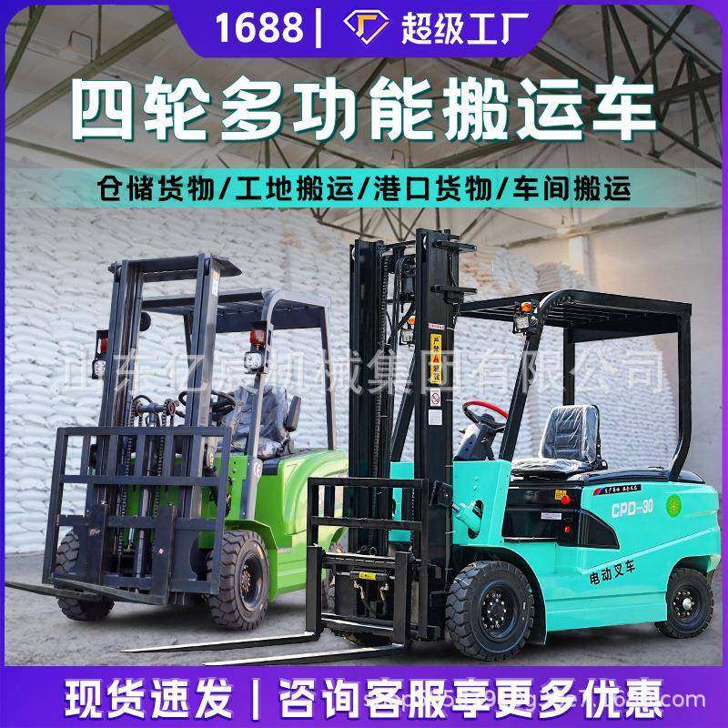 电动叉车1吨2吨小型四轮座驾式电叉车仓储物流货物装卸搬运堆高车,3C数码配件,其它配件,淘宝优惠券,粉丝福利购,淘宝优惠卷