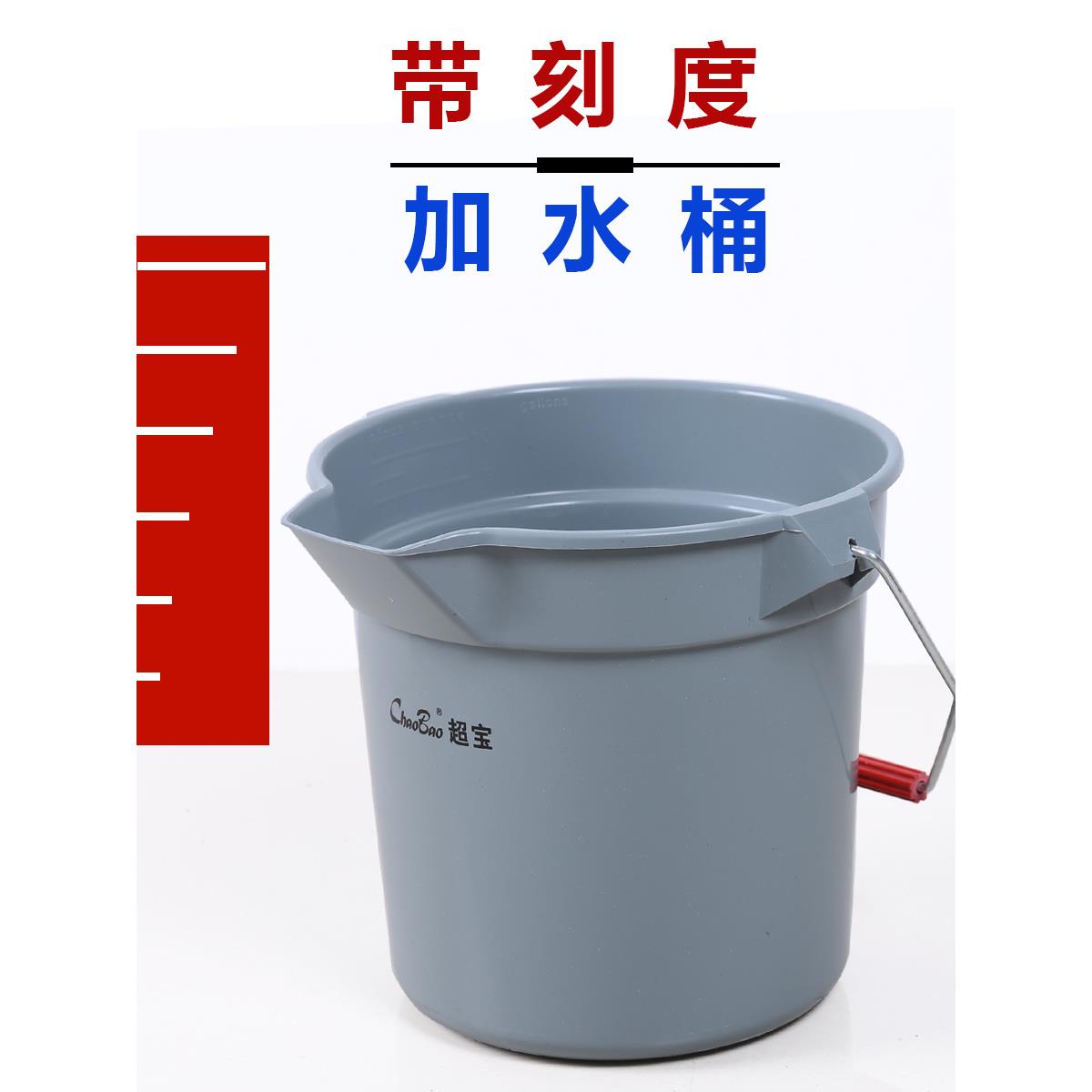超宝加水带刻度桶10L设备加水桶14升家用方口长嘴塑料提水桶