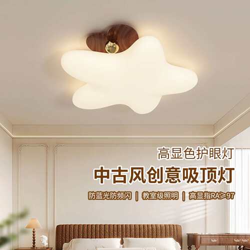 卧室灯中古风儿童房吸顶灯护眼创意奶油风云朵灯房间中山灯具179L