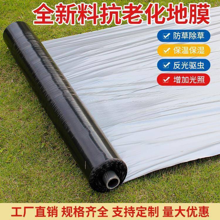 农用加厚银黑双色反光地膜除草保温防草种植种地除草塑料薄膜防虫